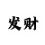 时时彩7码倍投方案